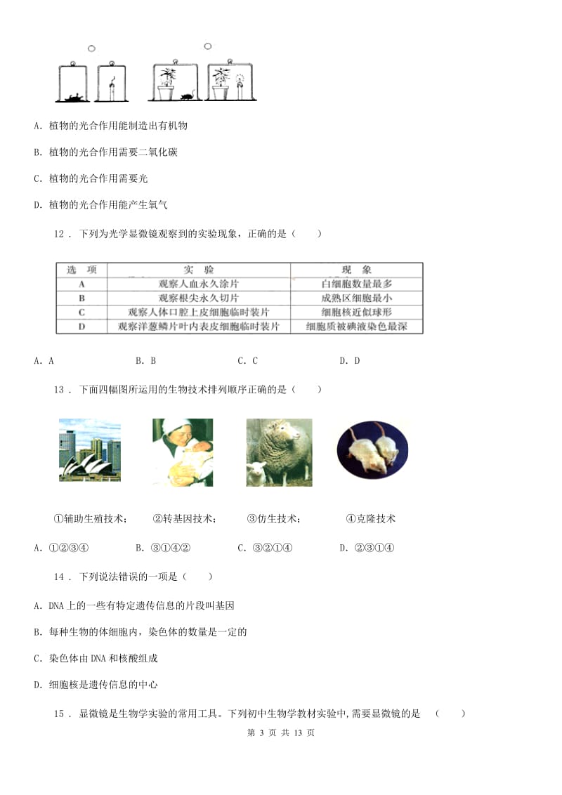 内蒙古自治区2019-2020学年七年级上学期期末考试生物试题D卷-1_第3页