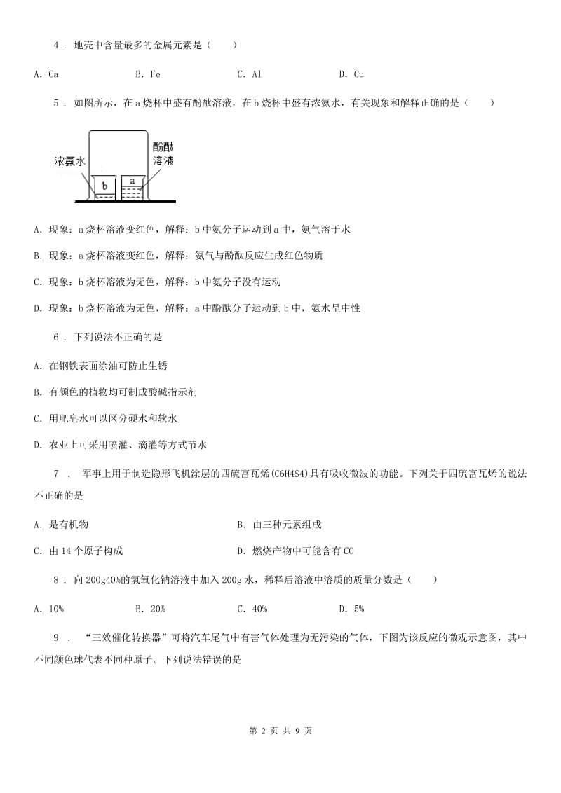 河北省2019-2020学年九年级上学期期末化学试题_第2页