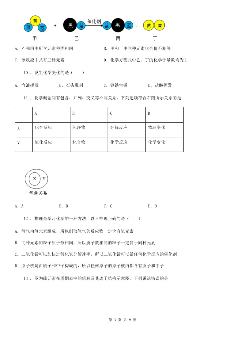 河北省2019-2020学年九年级上学期期末化学试题_第3页