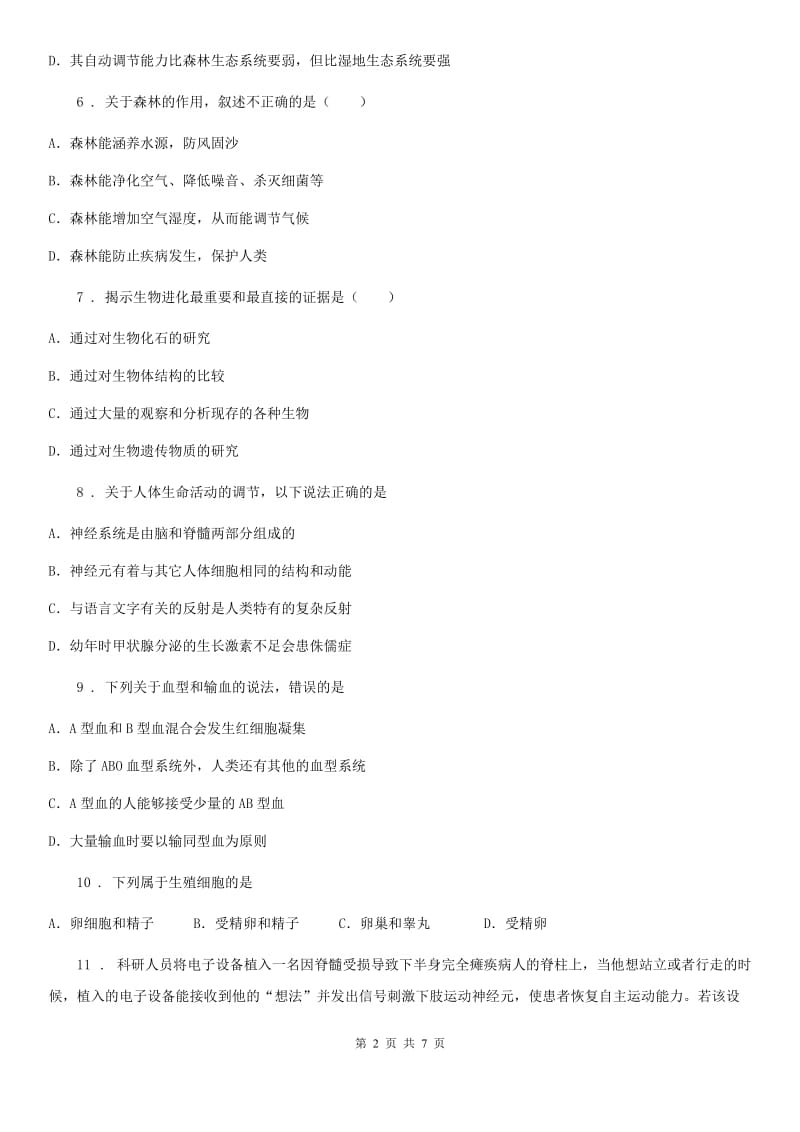 南京市2020年七年级下学期期末生物试题（I）卷_第2页
