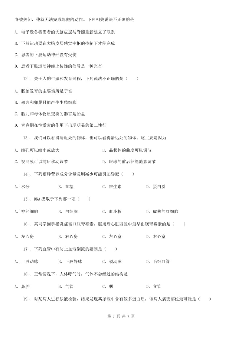 南京市2020年七年级下学期期末生物试题（I）卷_第3页