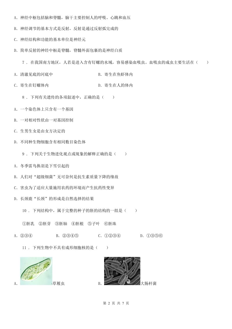 贵州省2019-2020学年中考生物试题C卷_第2页