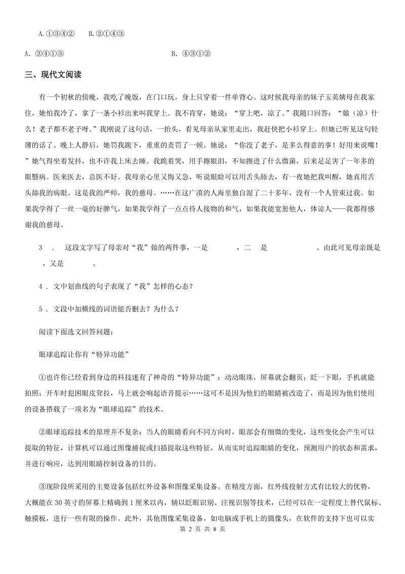吉林省2020版七年级上学期期中考试语文试题C卷_第2页