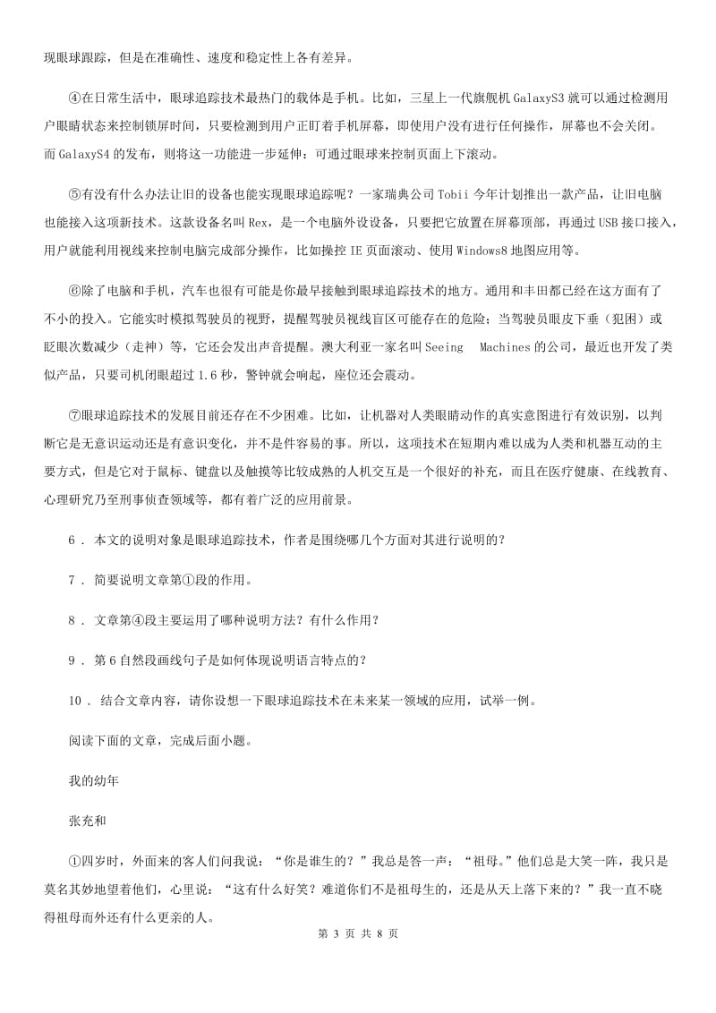 吉林省2020版七年级上学期期中考试语文试题C卷_第3页