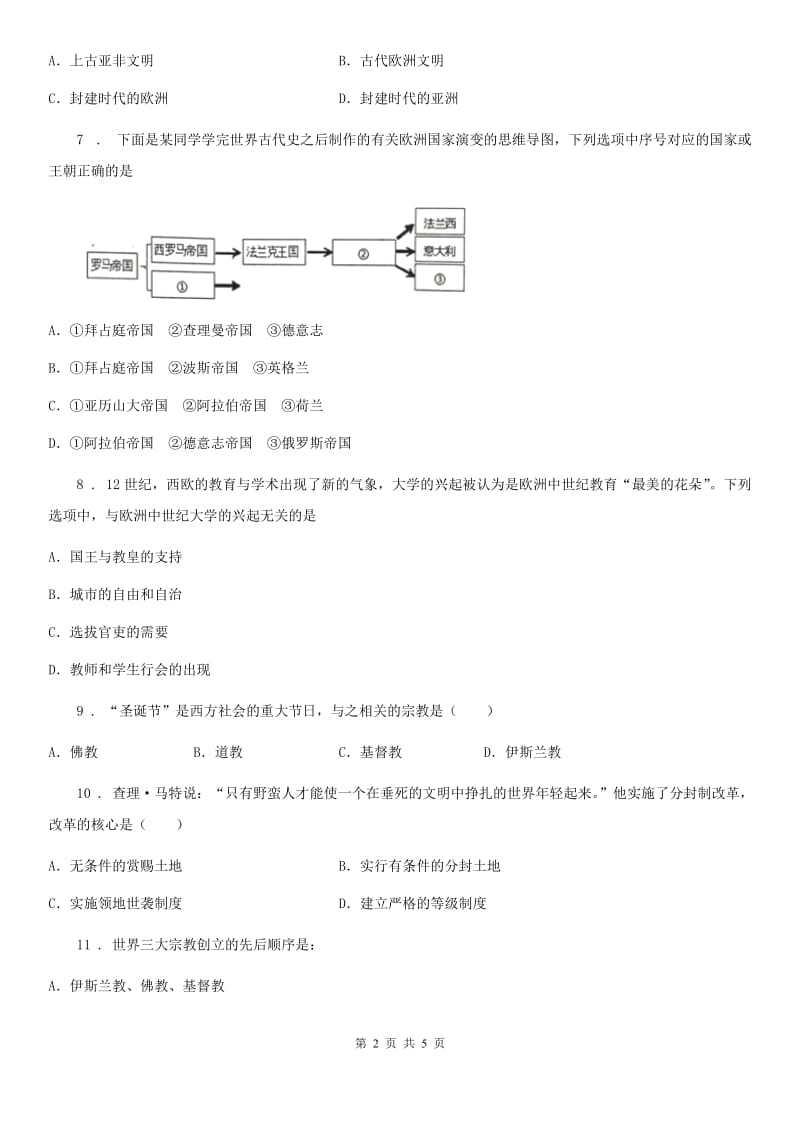 哈尔滨市2020年九年级上册历史单元测试（二）B卷_第2页