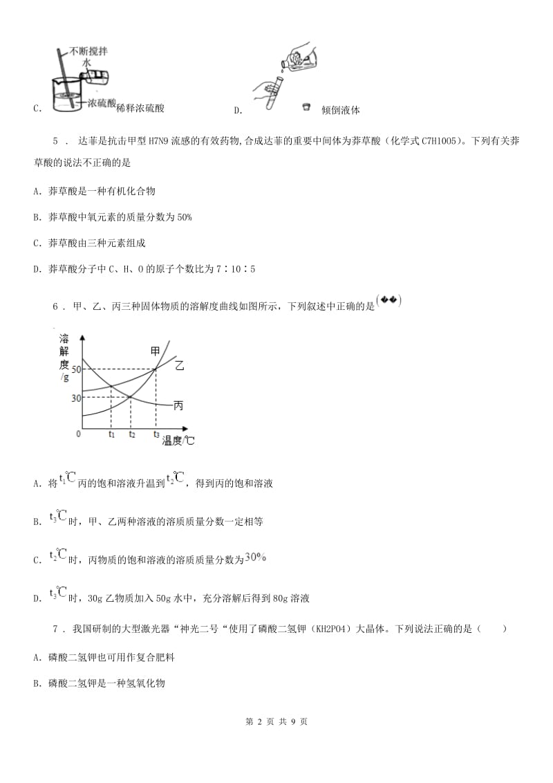 哈尔滨市2019年九年级上学期期末化学试题B卷_第2页