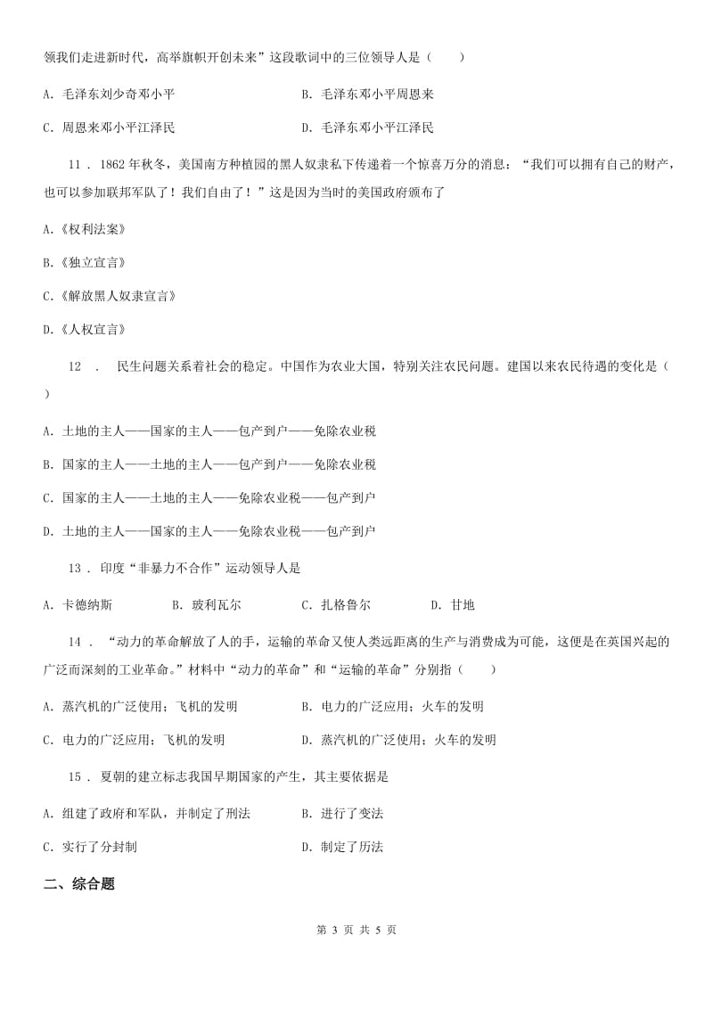 河南省2019版九年级初中毕业升学第三次模拟考试历史试题C卷_第3页