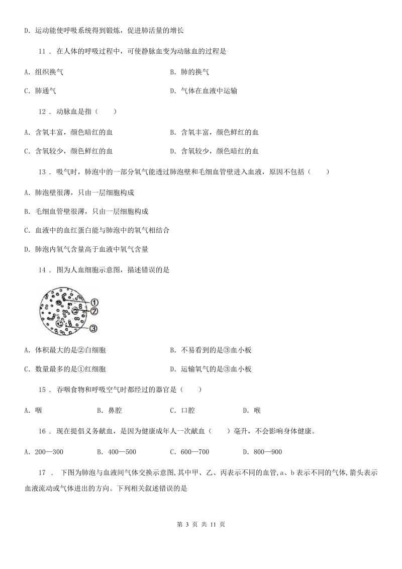 南宁市2020年（春秋版）八年级上学期11月阶段测试生物试题A卷_第3页