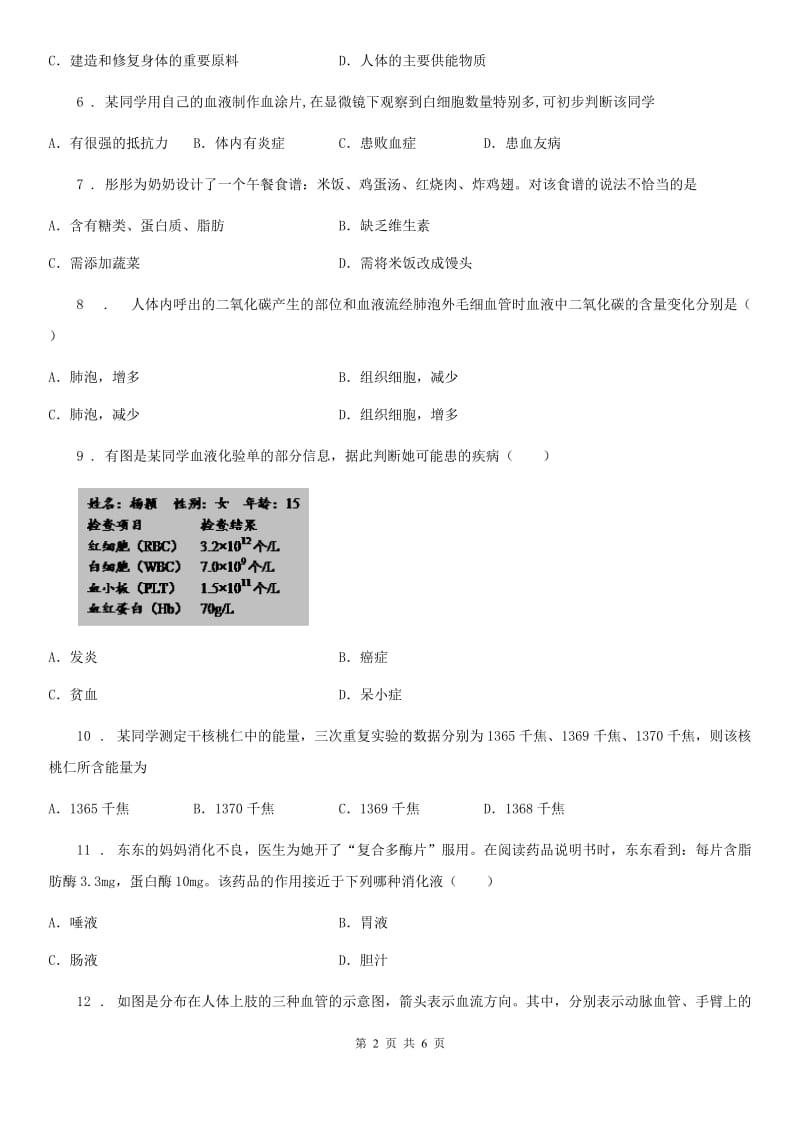 西宁市2019年七年级4月月考生物试题（II）卷_第2页