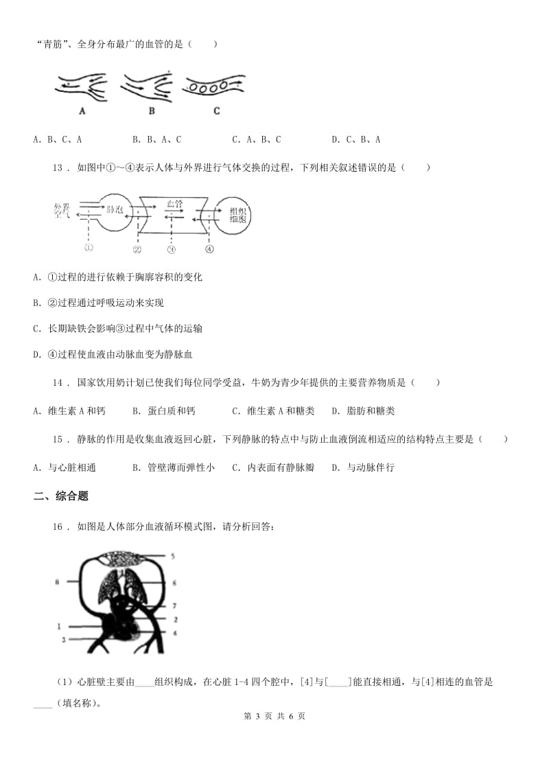 西宁市2019年七年级4月月考生物试题（II）卷_第3页