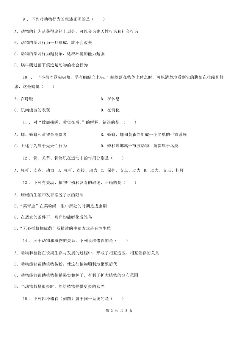 郑州市2020年八年级上学期期末生物试题（II）卷_第2页