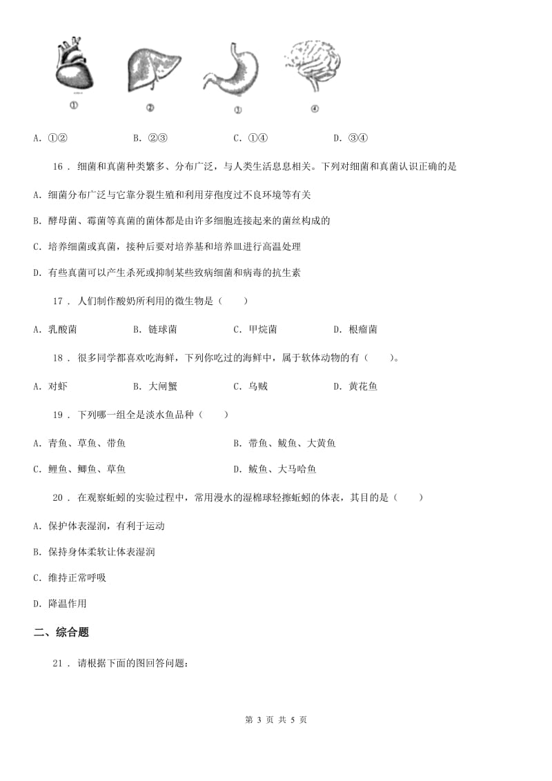 郑州市2020年八年级上学期期末生物试题（II）卷_第3页