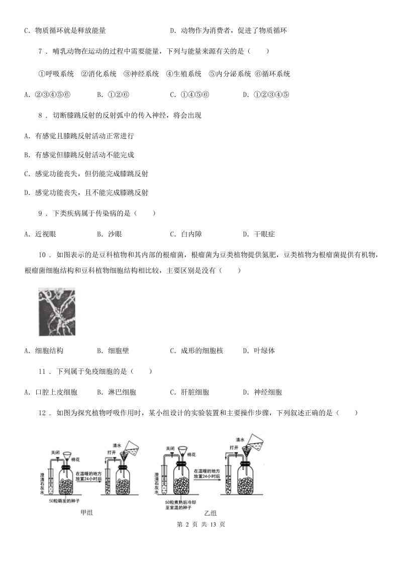 杭州市2020版九年级中考模拟生物试题D卷_第2页