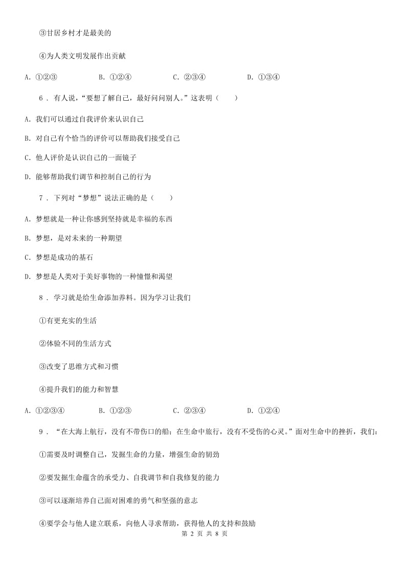 2019-2020年度七年级上学期期末道德与法治试题D卷（练习）_第2页