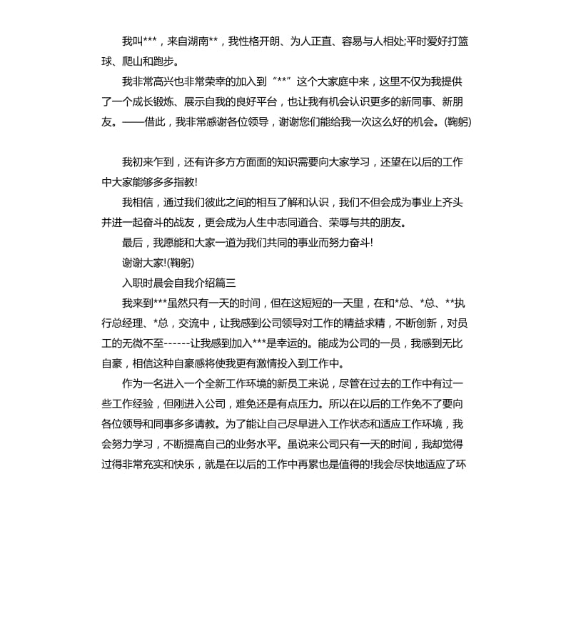 公司新员工开会自我介绍_第2页