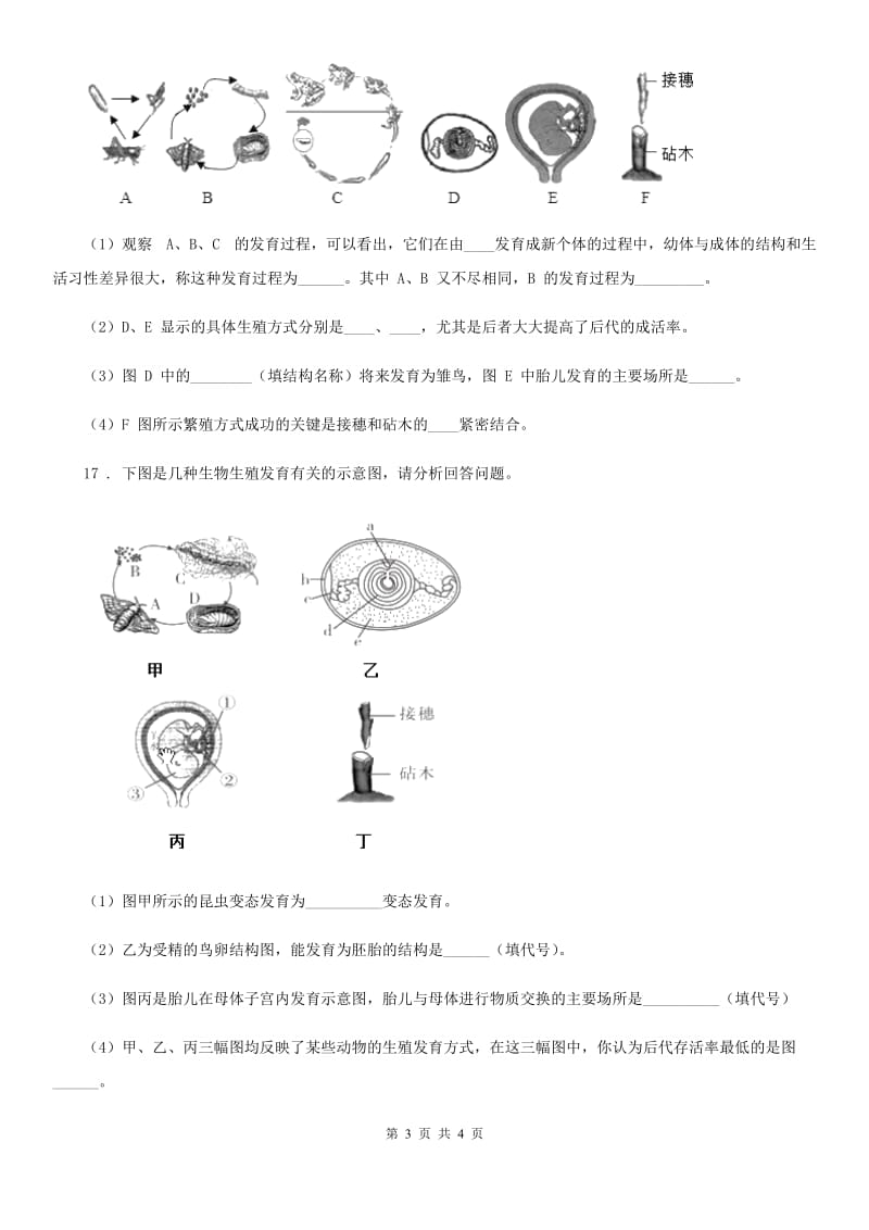 八年级上册生物 6.19.3植物的生殖方式 同步测试_第3页