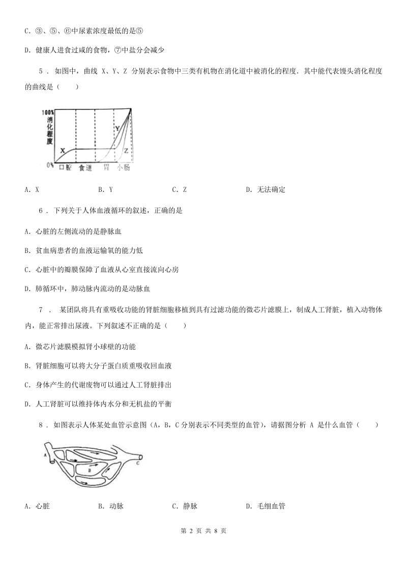 广西壮族自治区2019版七年级下学期期中考试生物试题C卷_第2页