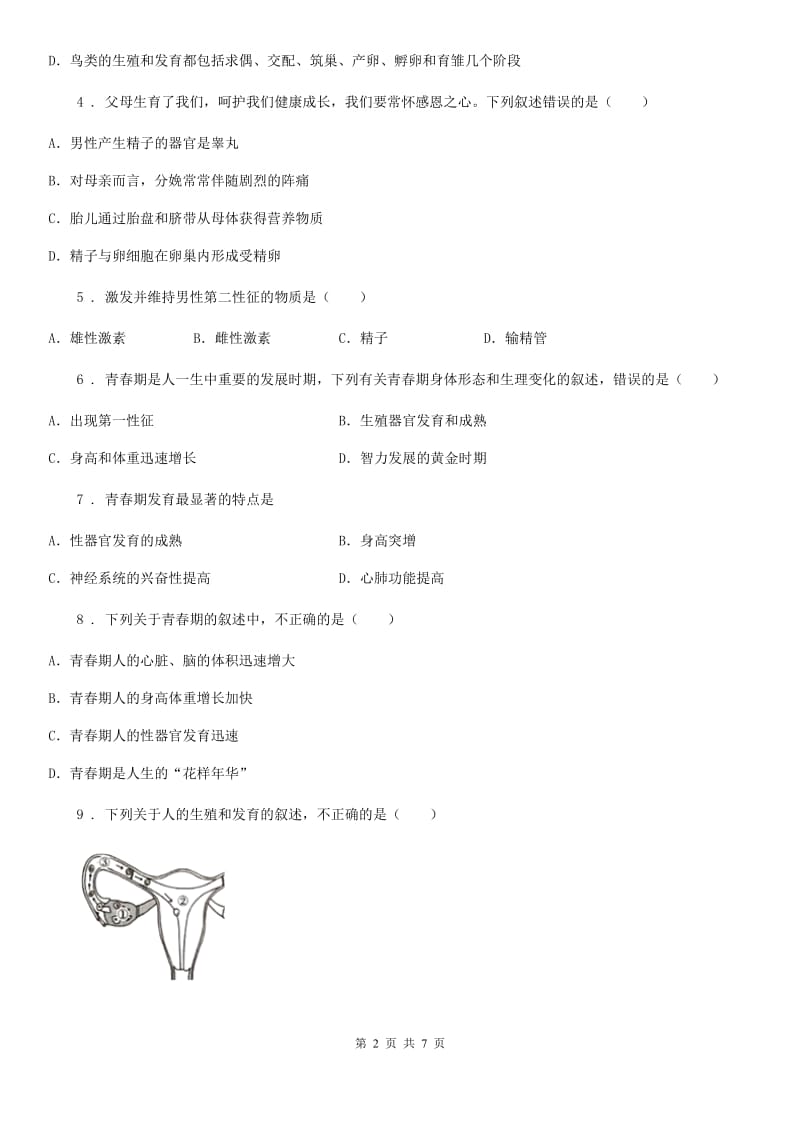 重庆市2020年（春秋版）八年级上册生物 第七单元 第21章 人的生殖和发育 单元巩固练习题A卷_第2页