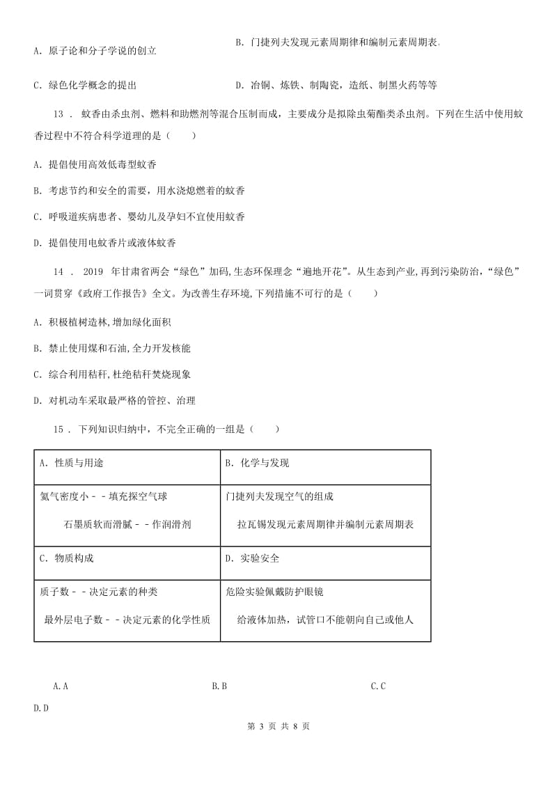 九年级化学第一单元第一节大家都来学化学中档难题提升题_第3页