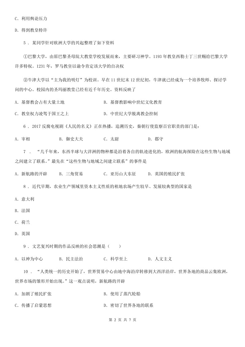 贵州省2020年九年级历史上册“国庆长假”自测试题C卷_第2页