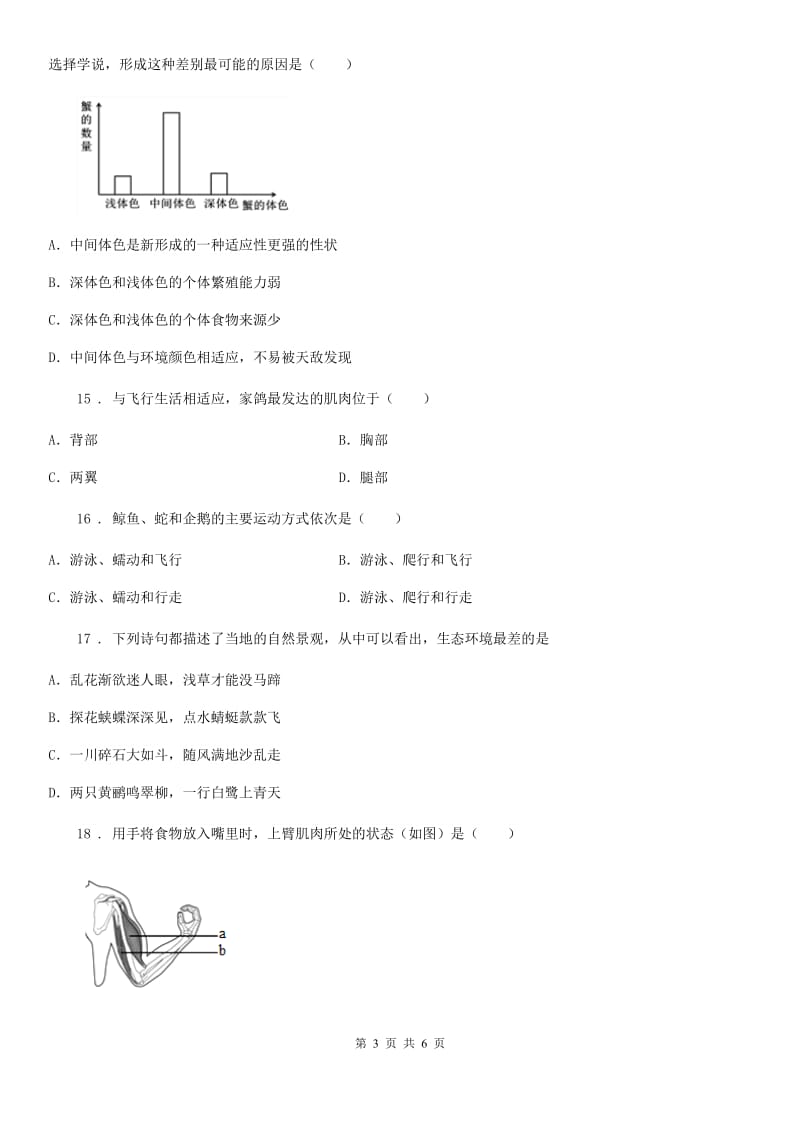 河南省2019版八年级上学期期末检测生物试题（II）卷_第3页