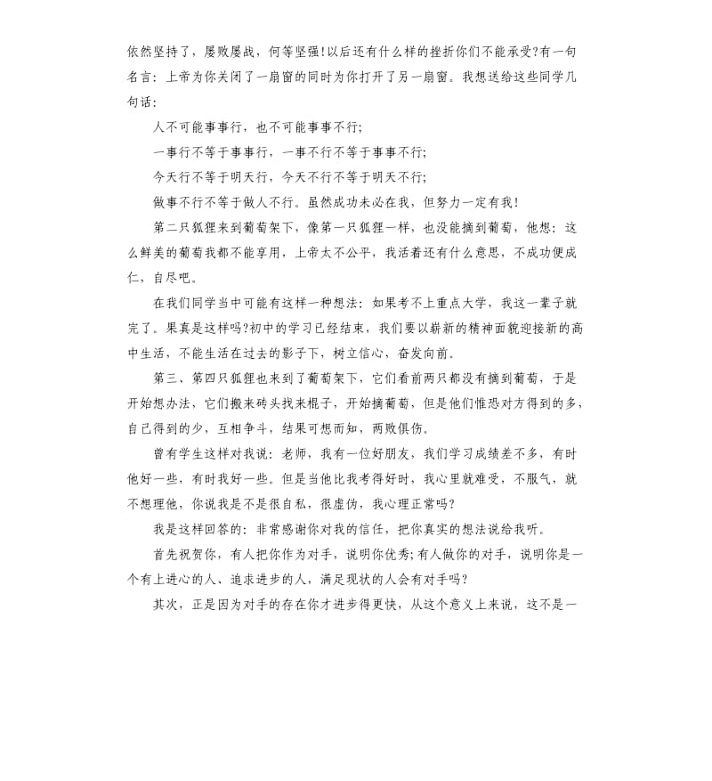 教师演讲稿例文5篇_第3页