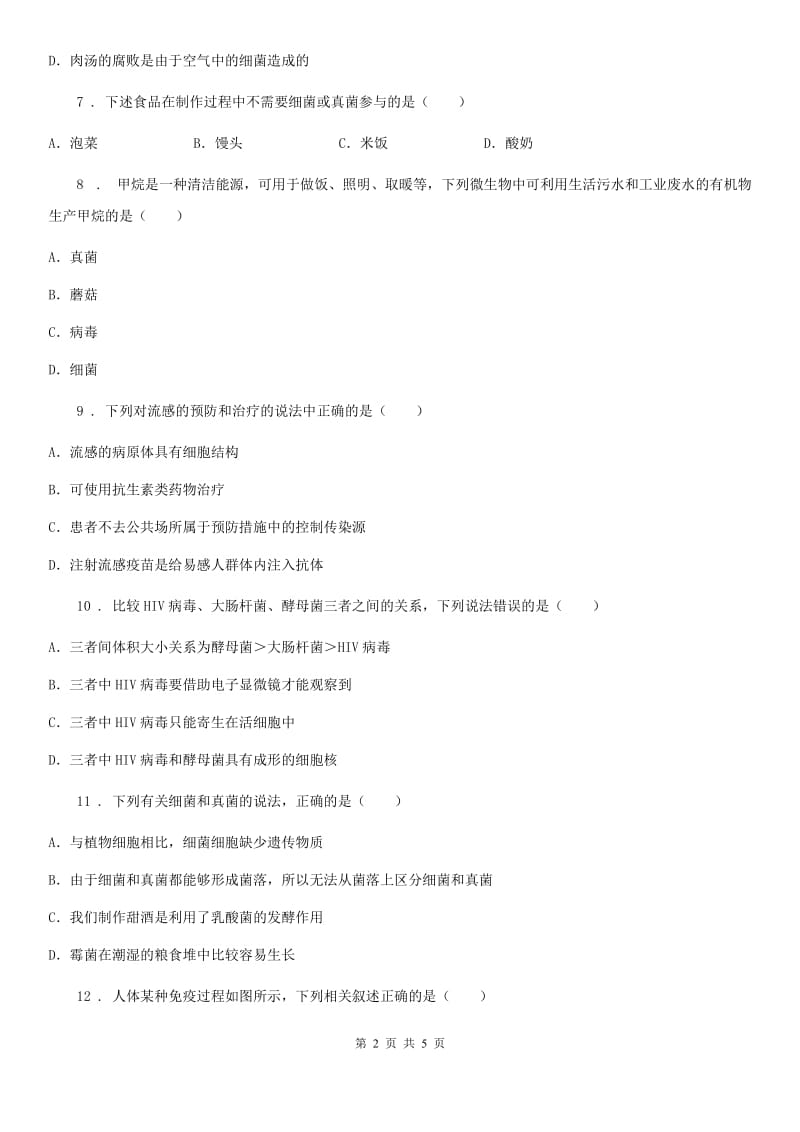 太原市2019-2020学年八年级上册生物 5.4细菌和真菌 章节测试题（II）卷_第2页