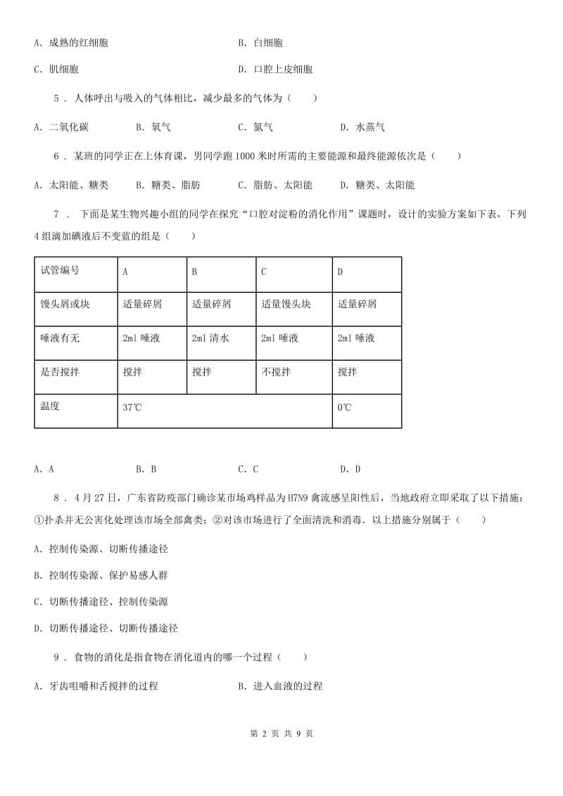 重庆市2019-2020学年七年级下学期期末生物试题A卷_第2页