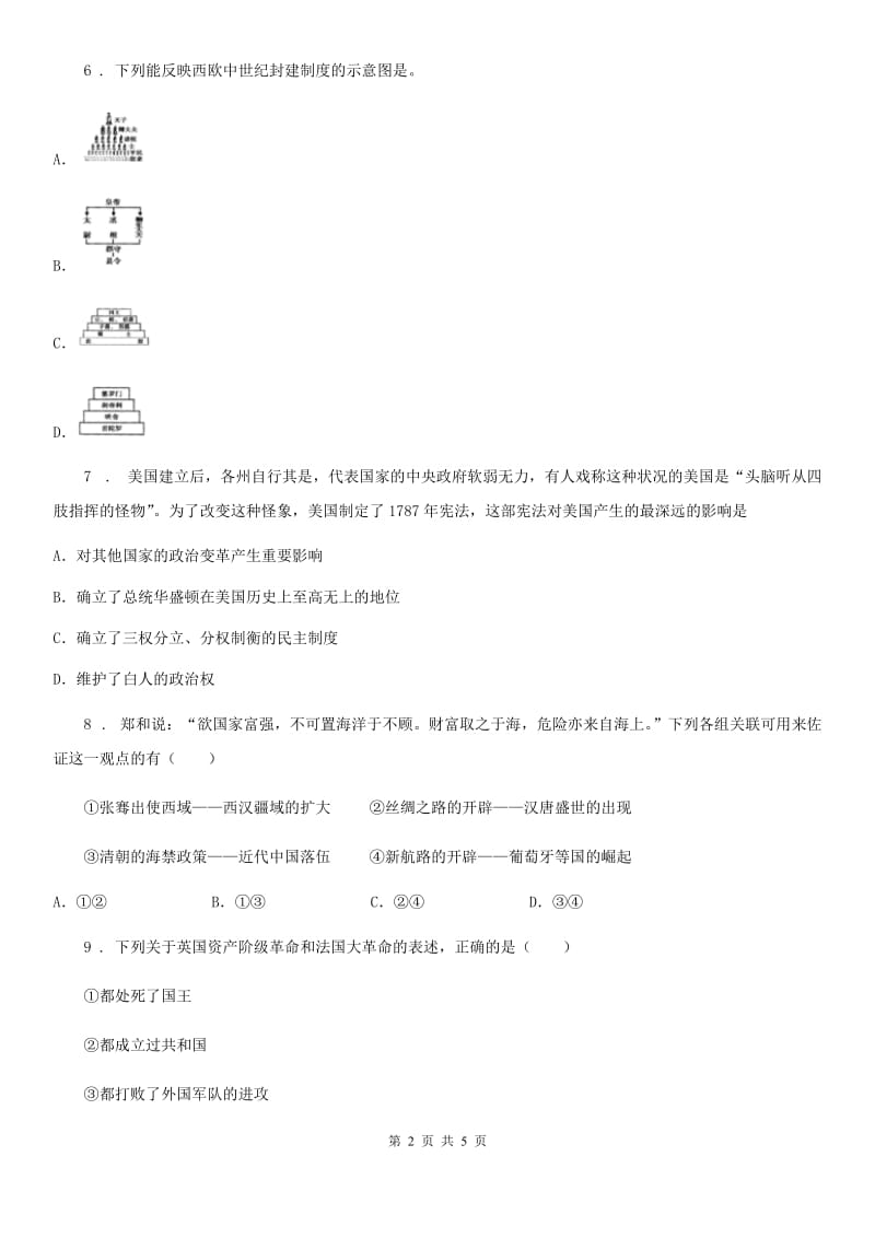 太原市2020版九年级上学期期中历史试题B卷新版_第2页