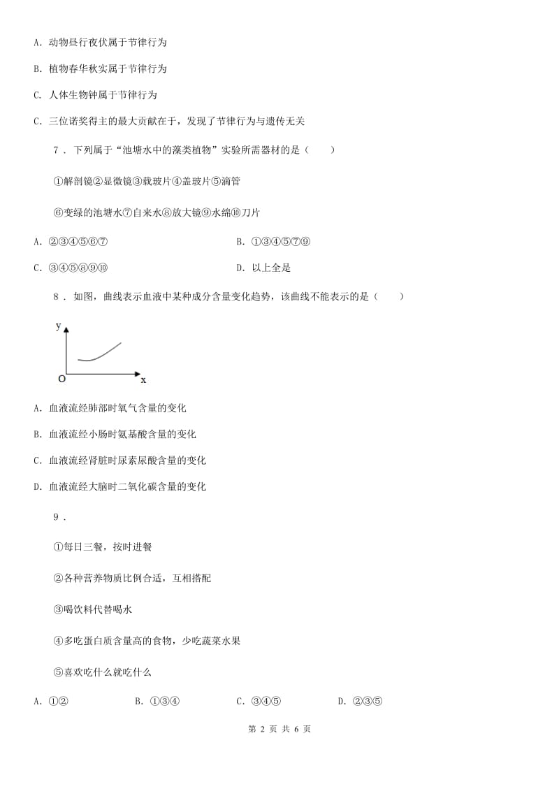 海口市2020年九年级下学期（5月份）中考模拟生物试题C卷_第2页