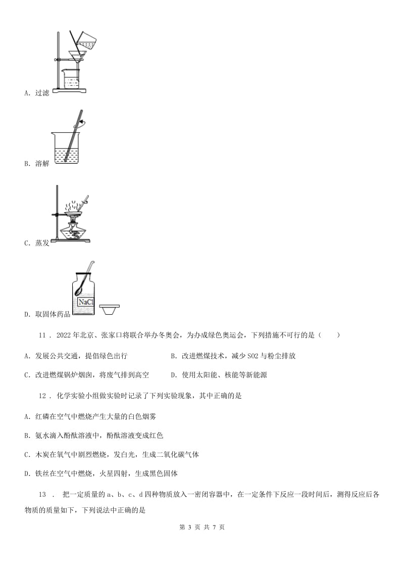 九年级下学期学情调查（一）化学试题_第3页