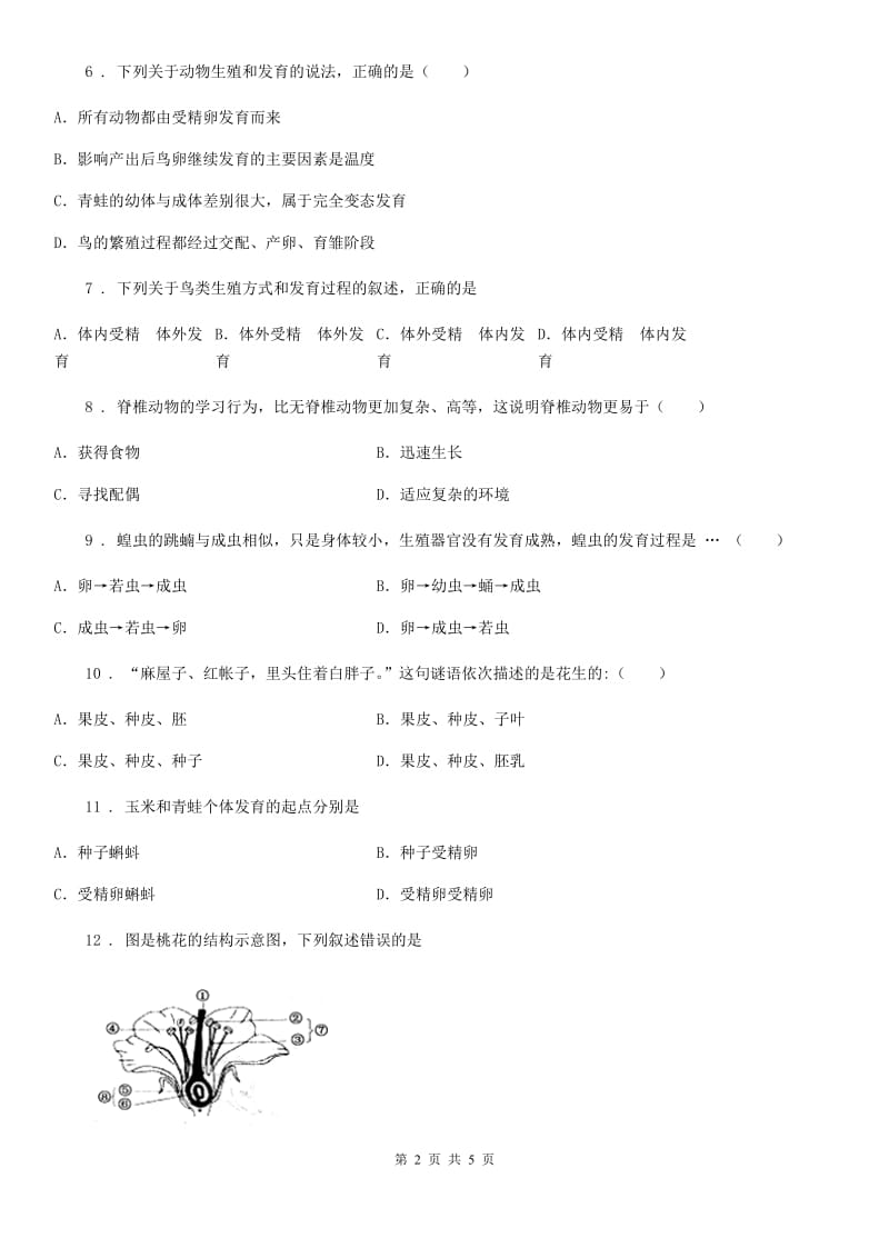 河南省2019年八年级下册生物 第21章 生物的生殖与发育 同步测试题B卷_第2页