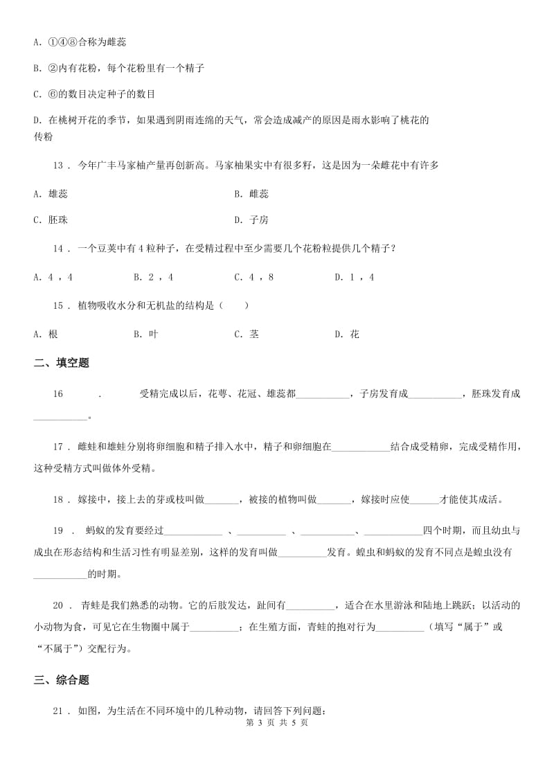 河南省2019年八年级下册生物 第21章 生物的生殖与发育 同步测试题B卷_第3页