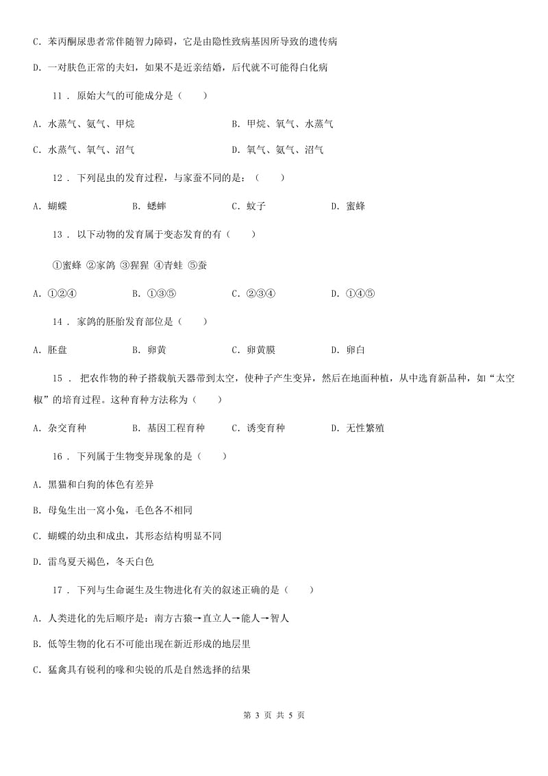 黑龙江省2019版八年级下册第七单元 《生物圈中生命的延续和发展》单元测试题A卷_第3页