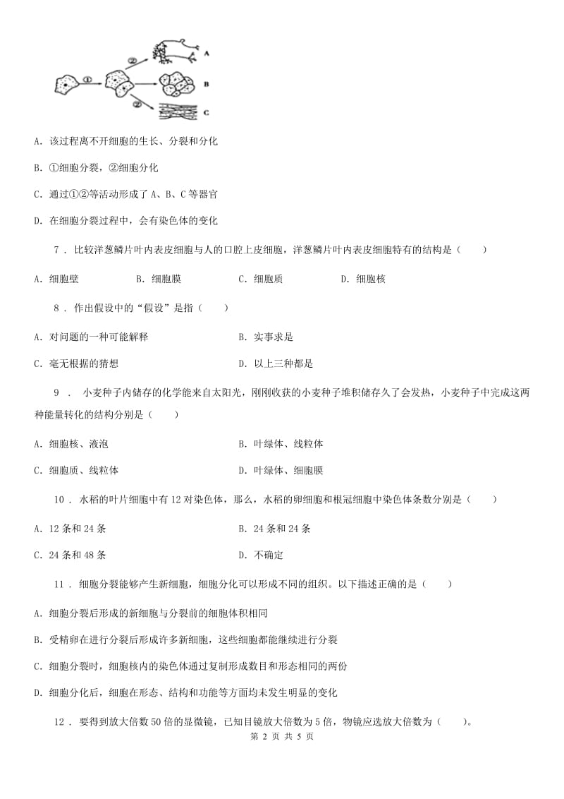 贵州省2019-2020学年七年级上学期期中质量检测生物试题A卷_第2页