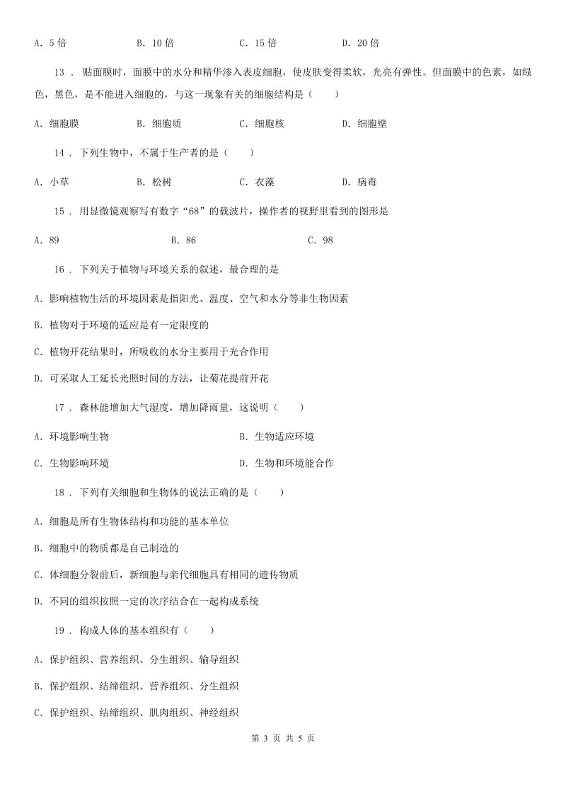 贵州省2019-2020学年七年级上学期期中质量检测生物试题A卷_第3页