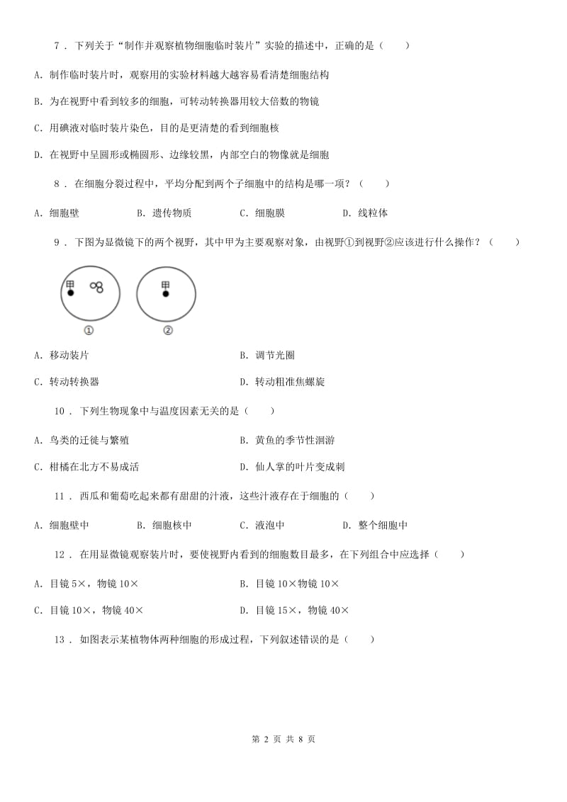 重庆市2020年（春秋版）七年级上学期期中生物试题D卷_第2页