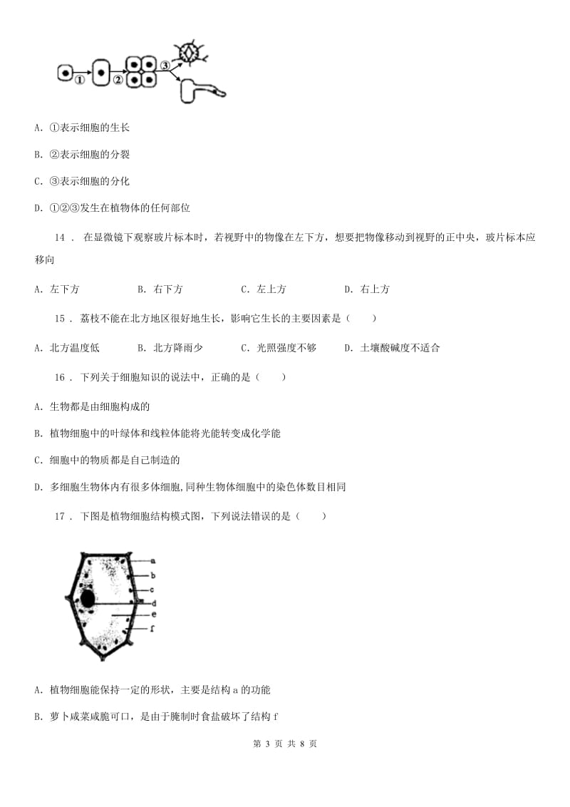 重庆市2020年（春秋版）七年级上学期期中生物试题D卷_第3页