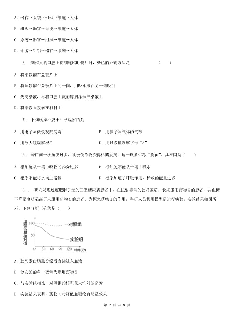 昆明市2020版七年级上学期末考试生物试题D卷_第2页