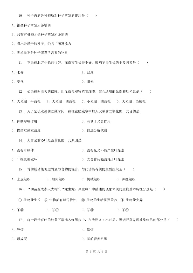 昆明市2020版七年级上学期末考试生物试题D卷_第3页