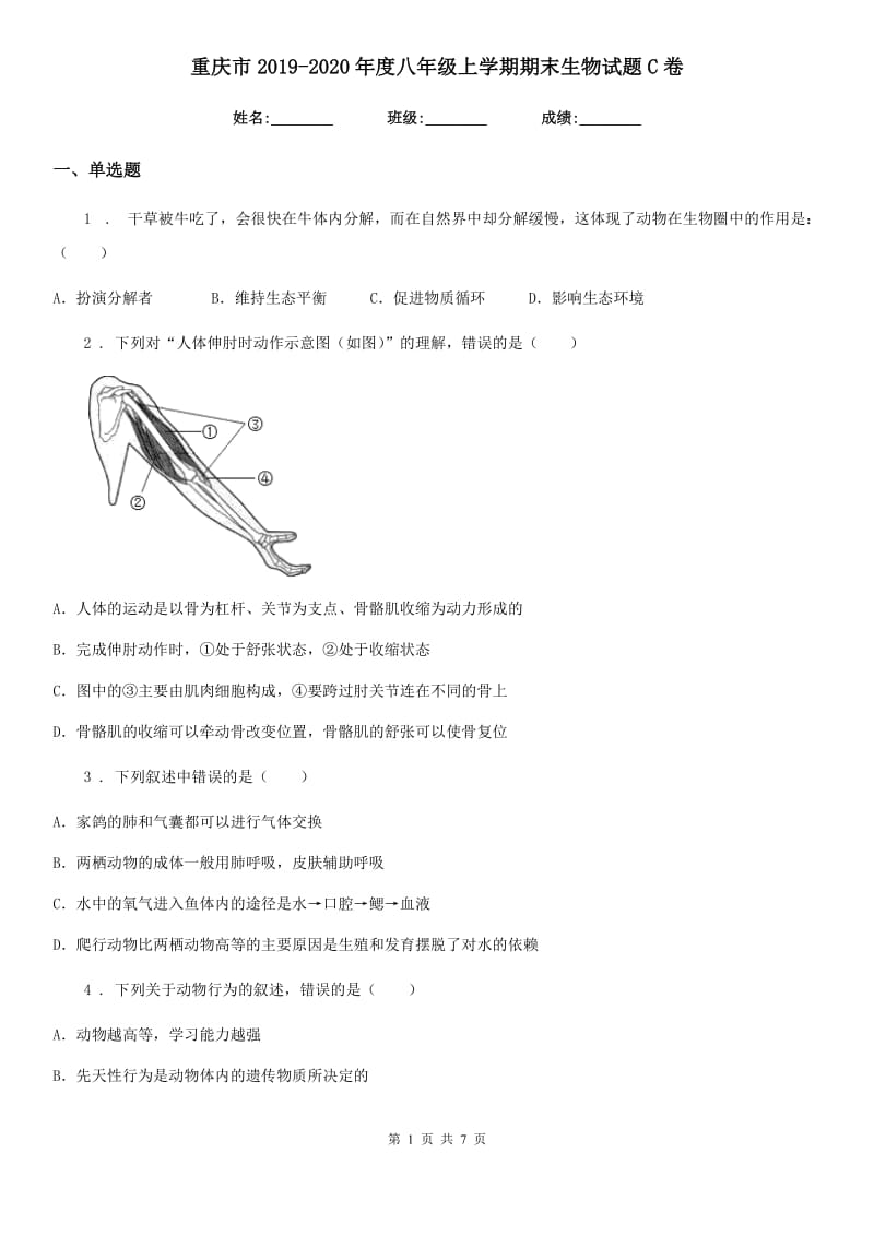 重庆市2019-2020年度八年级上学期期末生物试题C卷_第1页