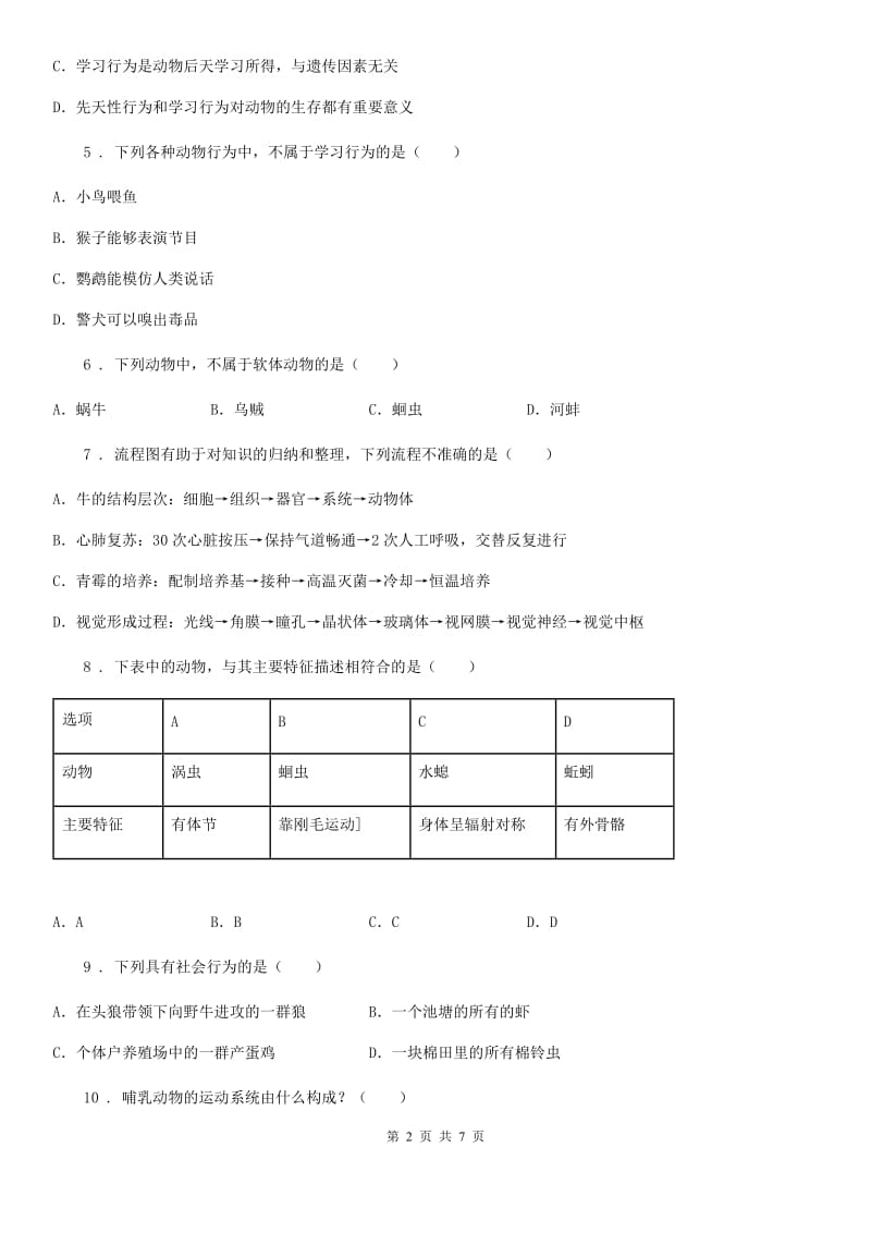 重庆市2019-2020年度八年级上学期期末生物试题C卷_第2页