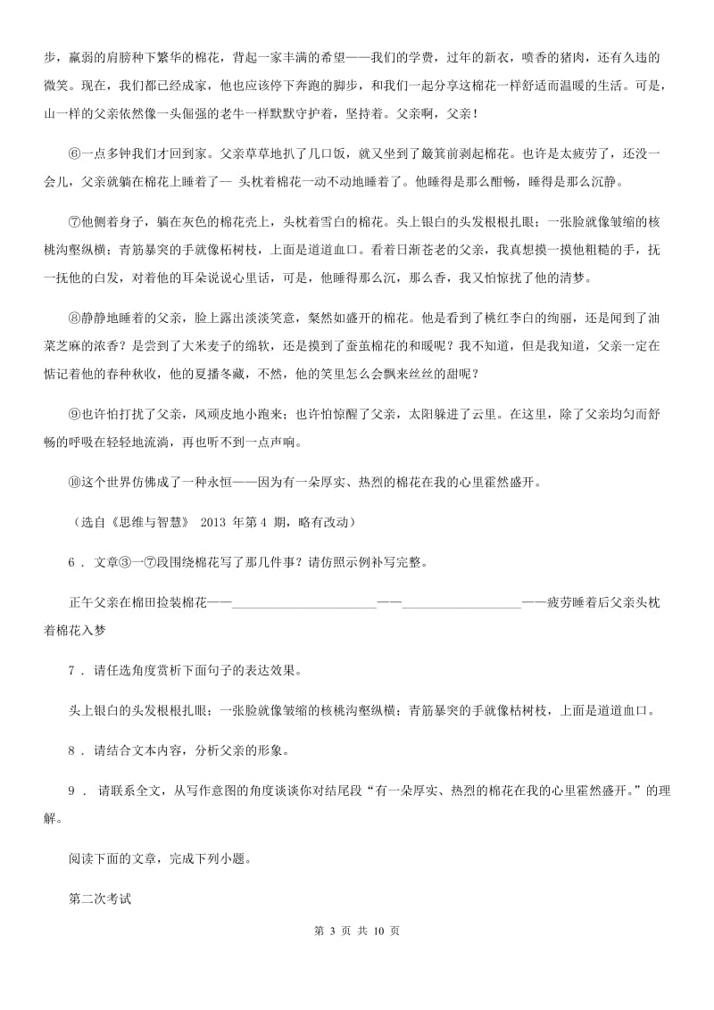 河北省2020年（春秋版）七年级上学期第一次月考语文试题（I）卷_第3页
