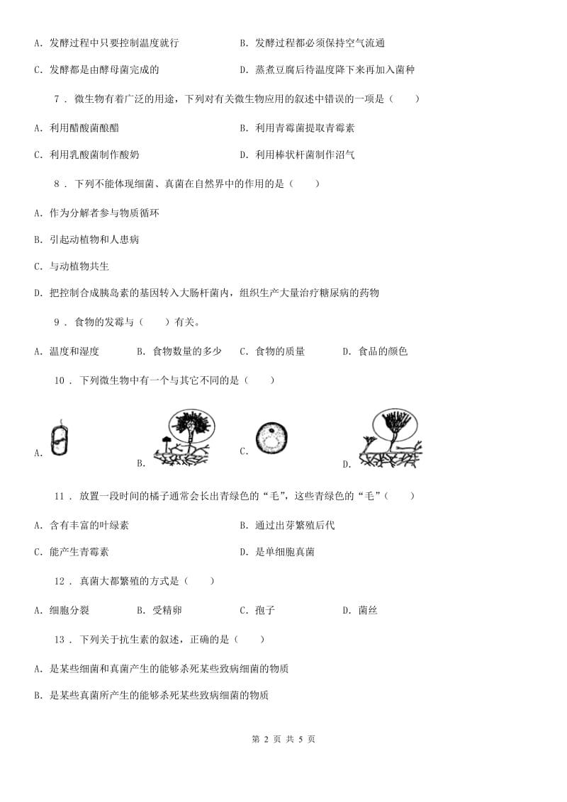 八年级上册生物 5.4细菌和真菌 章节测试题_第2页