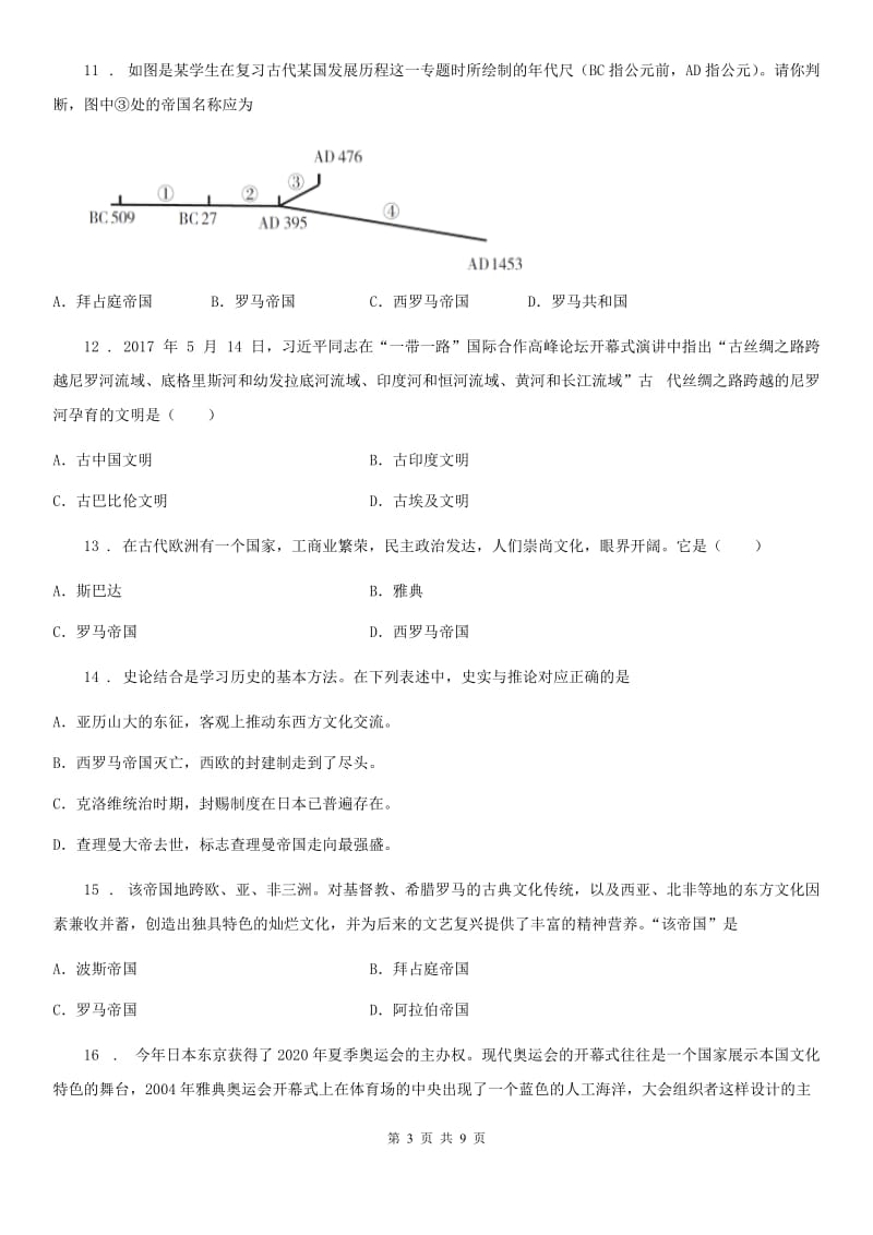 山西省2020年（春秋版）九年级上学期期中历史试题B卷_第3页