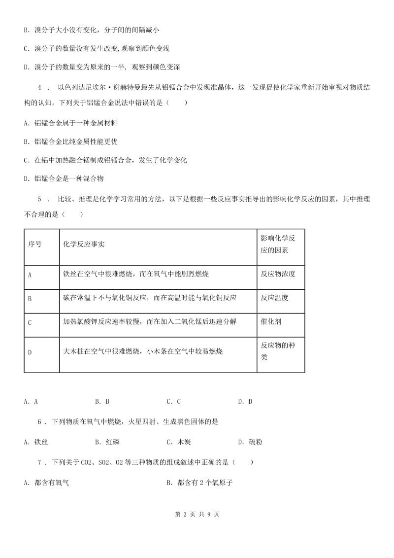 青海省2019年九年级上学期期末考试化学试题（II）卷_第2页