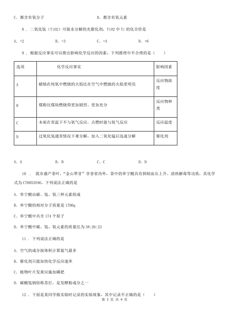 青海省2019年九年级上学期期末考试化学试题（II）卷_第3页