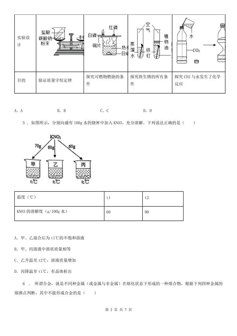 南昌市2020年中考化学试题B卷_第2页