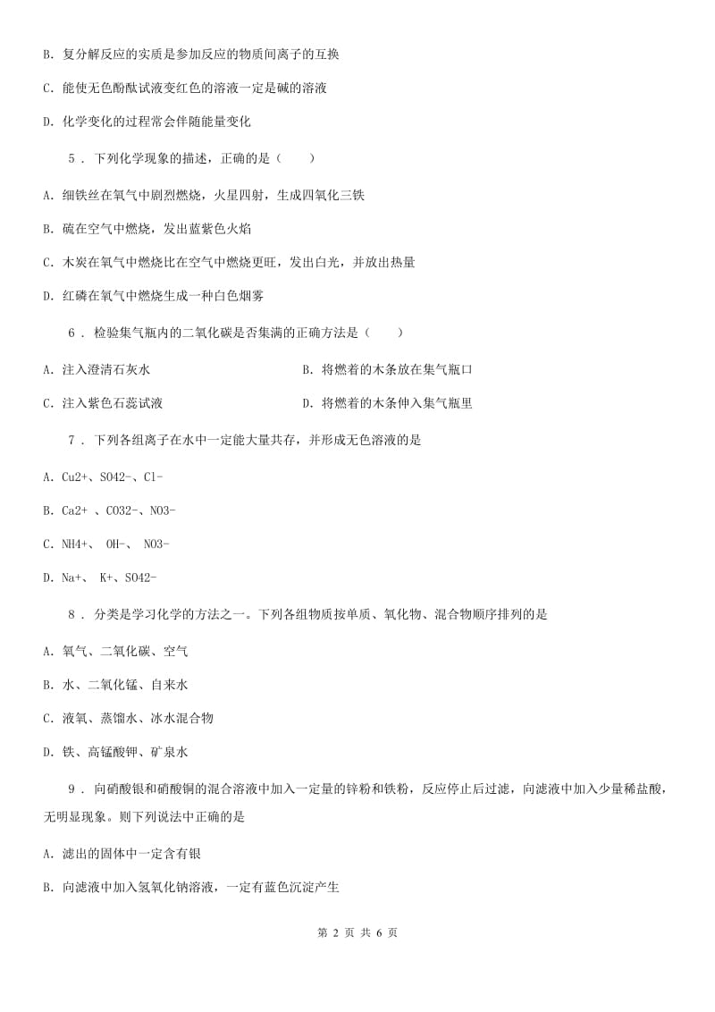 河南省2019-2020年度九年级下学期第三次月考化学试题_第2页