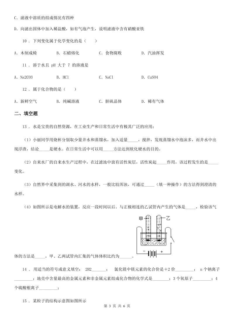 河南省2019-2020年度九年级下学期第三次月考化学试题_第3页